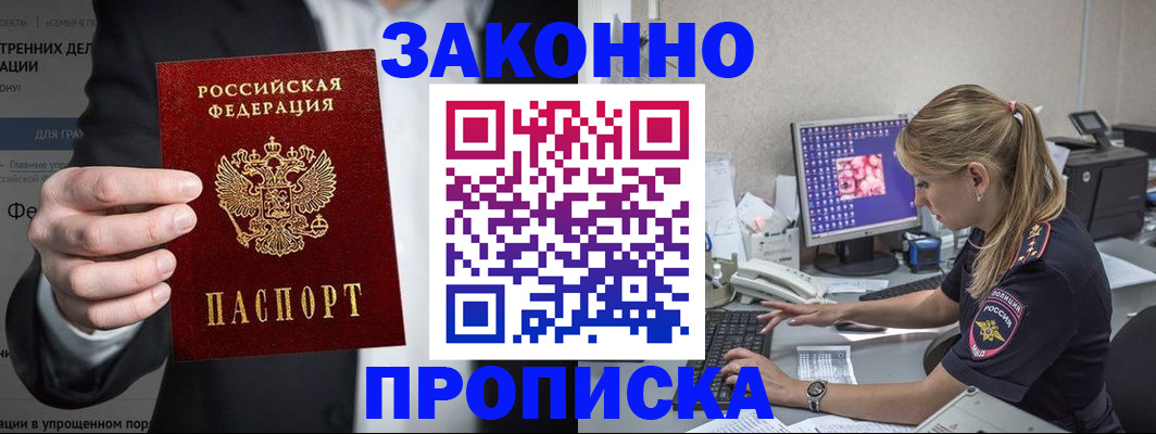 временная регистрация поиск в Цимлянске