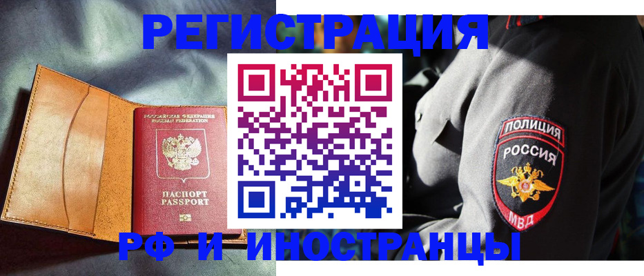 временная регистрация для школы в Цимлянске