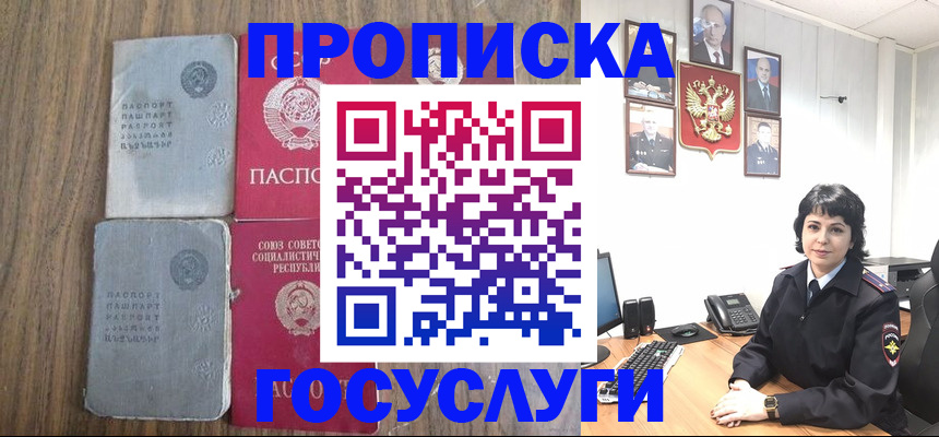 купить прописку в Цимлянске