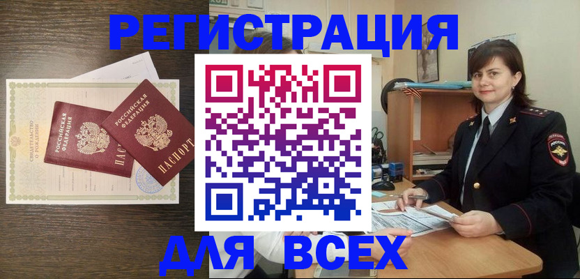 прописка от собственника в Цимлянске