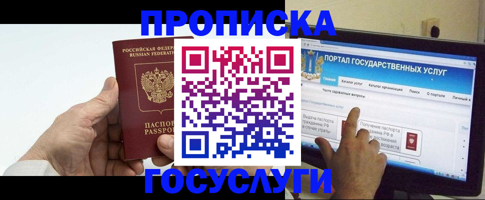 временная регистрация недорого в Цимлянске