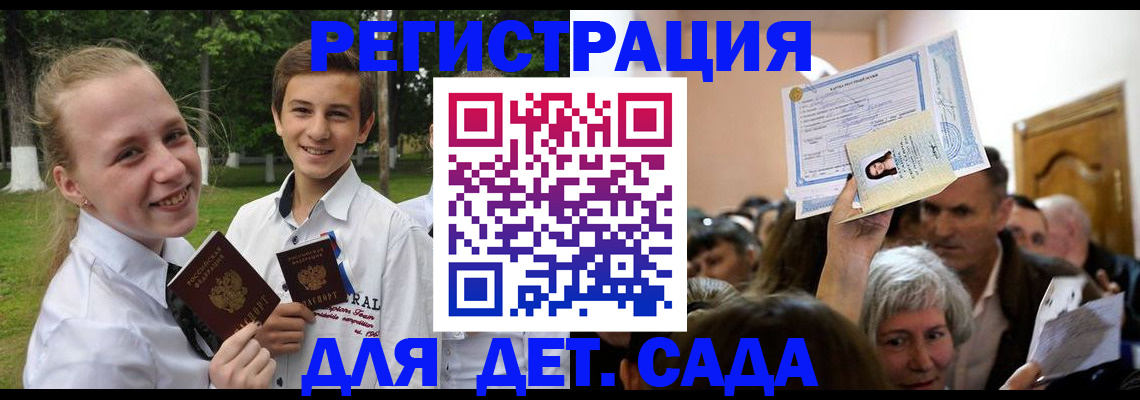 прописка для школы в Цимлянске